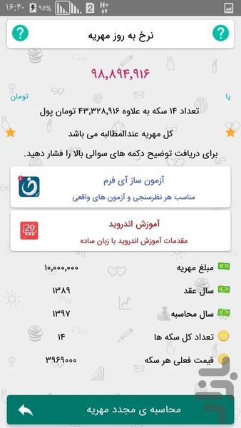 کابین ( مهریه ) - عکس برنامه موبایلی اندروید
