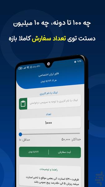 چیتا سوشیال افزایش فالور - Image screenshot of android app