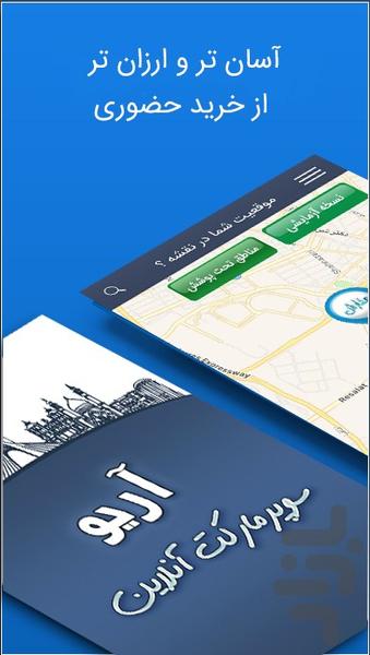 آریو (سوپرمارکت آنلاین) - عکس برنامه موبایلی اندروید