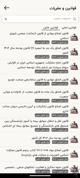 Ham Ghanooni - Image screenshot of android app