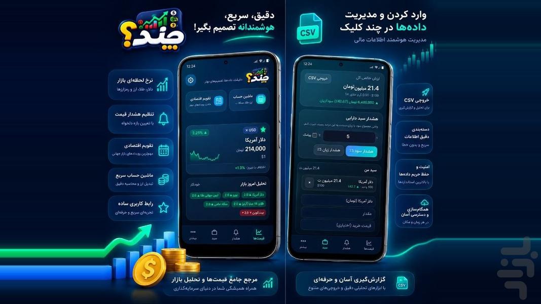 چند؟ - عکس برنامه موبایلی اندروید