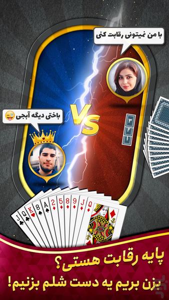 پاسور شلم - ورق آنلاین - Gameplay image of android game