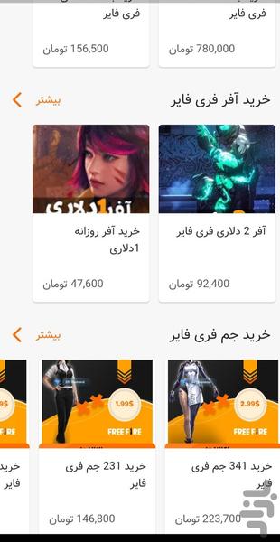 آنلاین شاپ:خرید گیفت بازی - Image screenshot of android app