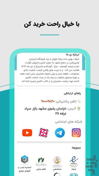 هایپرپلاس | خرید گوشت از مشهد - عکس برنامه موبایلی اندروید