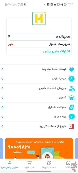 هایپرپلاس | خرید گوشت از مشهد - عکس برنامه موبایلی اندروید