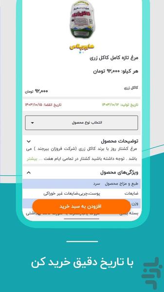 هایپرپلاس | خرید گوشت از مشهد - عکس برنامه موبایلی اندروید