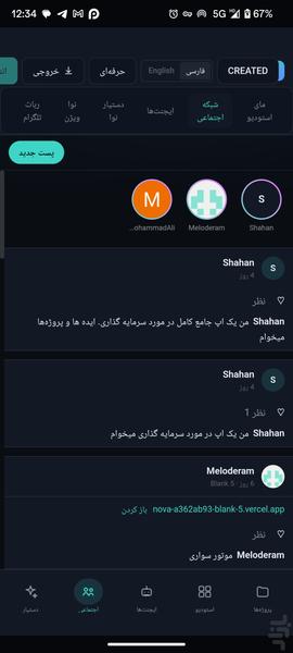 نوا استدیو - عکس برنامه موبایلی اندروید