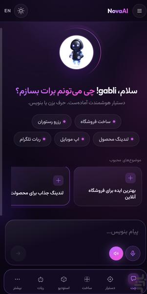 نوا استدیو - عکس برنامه موبایلی اندروید