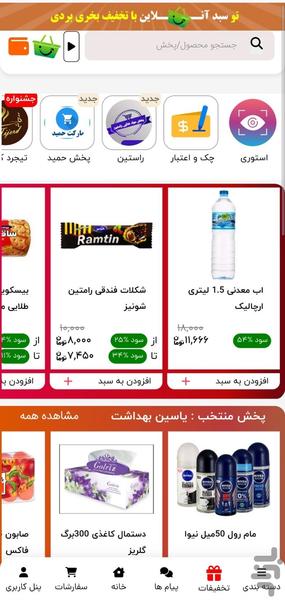 Sabad Online - Image screenshot of android app