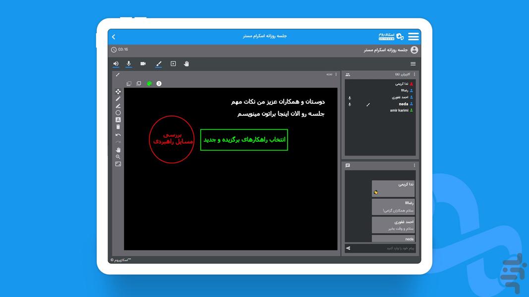 اسکای روم - عکس برنامه موبایلی اندروید