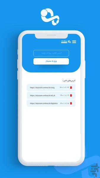 اسکای روم - عکس برنامه موبایلی اندروید