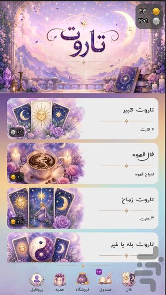 تاروت - عکس برنامه موبایلی اندروید