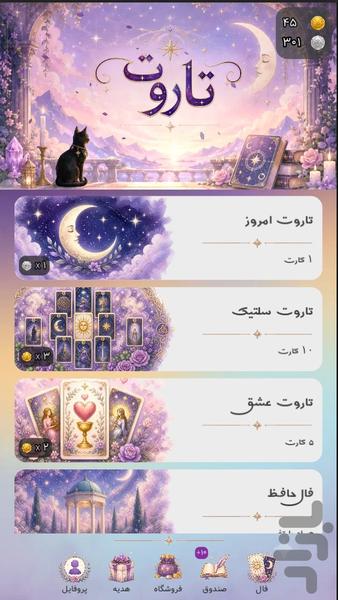 تاروت - عکس برنامه موبایلی اندروید