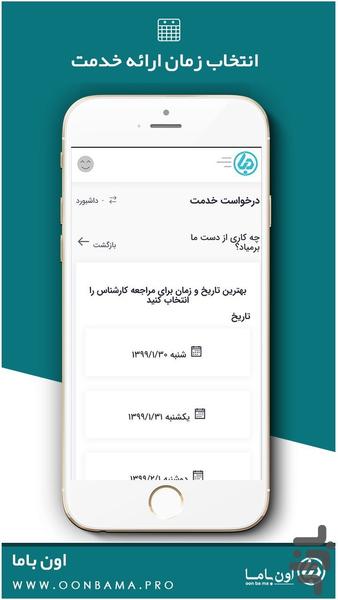 oonbama - online market services - Image screenshot of android app