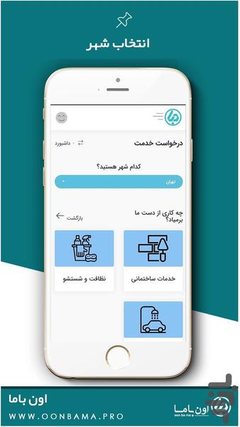 اون باما - بازار آنلاین خدمات - عکس برنامه موبایلی اندروید