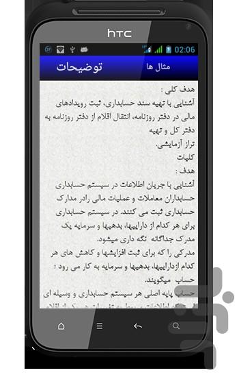 Principles of Accounting 1 - Image screenshot of android app