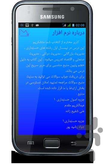 Principles of Accounting 1 - Image screenshot of android app