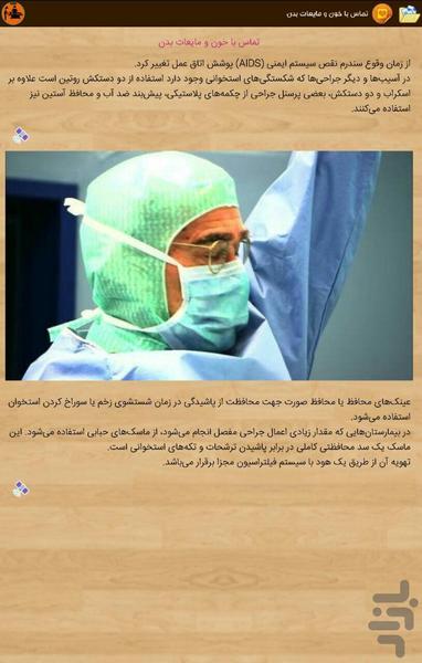 Operating Room - Image screenshot of android app