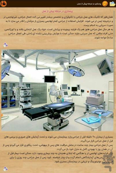 Operating Room - Image screenshot of android app