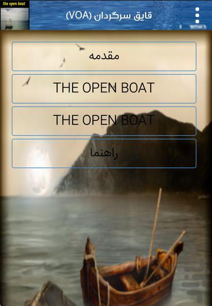 قایق سرگردان (VOA) - Image screenshot of android app