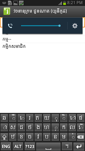 KhmerStdKeyboard Small Screen - Image screenshot of android app