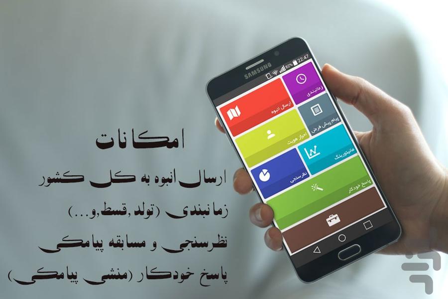SMS system (Opera 24) - Image screenshot of android app