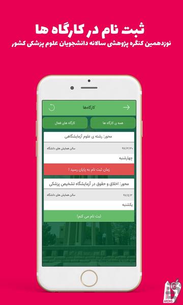 نوزدهمین کنگره دانشجویان علوم پزشکی - عکس برنامه موبایلی اندروید
