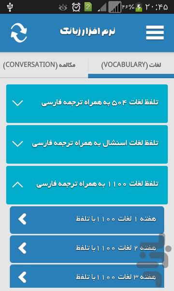 آموزش زبان و مترجم متون زبانک+ویجت - عکس برنامه موبایلی اندروید