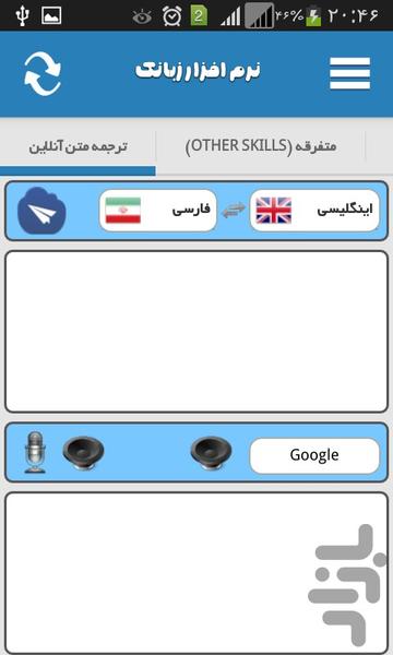 آموزش زبان و مترجم متون زبانک+ویجت - Image screenshot of android app