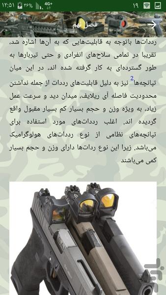 خودآموز کار با دوربینهای سلاح - عکس برنامه موبایلی اندروید