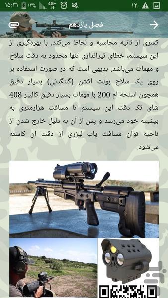 خودآموز کار با دوربینهای سلاح - عکس برنامه موبایلی اندروید