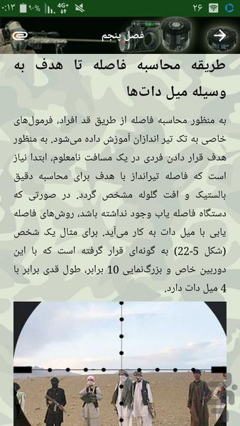 خودآموز کار با دوربینهای سلاح - عکس برنامه موبایلی اندروید