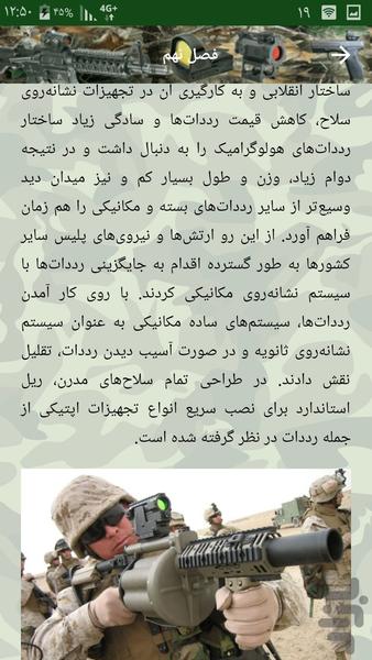 خودآموز کار با دوربینهای سلاح - عکس برنامه موبایلی اندروید