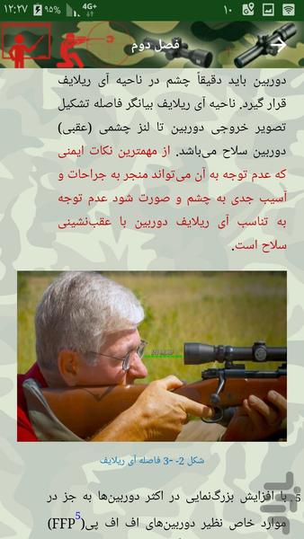 خودآموز کار با دوربینهای سلاح - عکس برنامه موبایلی اندروید