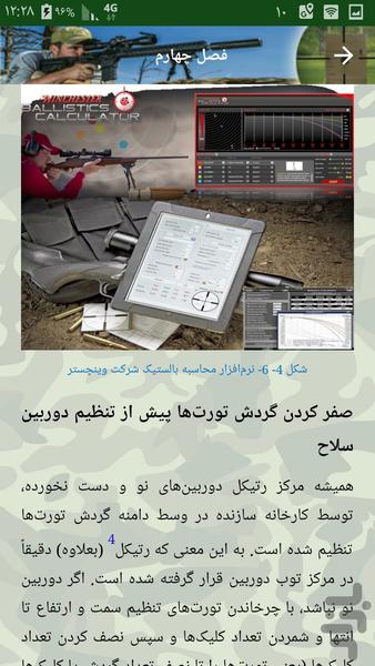 خودآموز کار با دوربینهای سلاح - عکس برنامه موبایلی اندروید
