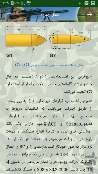 خودآموز کار با دوربینهای سلاح - عکس برنامه موبایلی اندروید