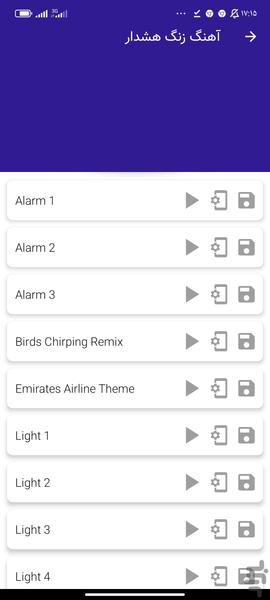 آهنگ زنگ - Image screenshot of android app
