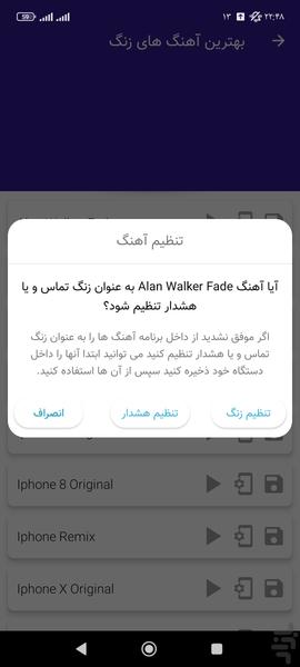 آهنگ زنگ حرفه ای - Image screenshot of android app