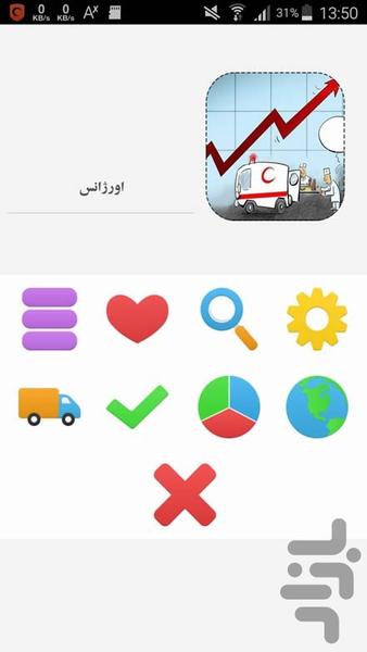 اورژانس - عکس برنامه موبایلی اندروید