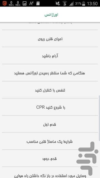 اورژانس - Image screenshot of android app