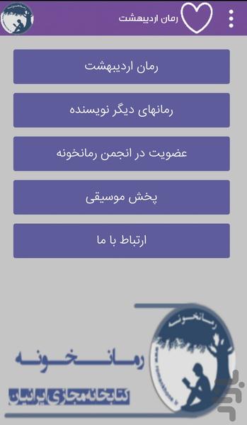 رمان اردیبهشت - عکس برنامه موبایلی اندروید