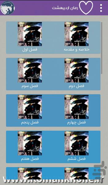 رمان اردیبهشت - Image screenshot of android app