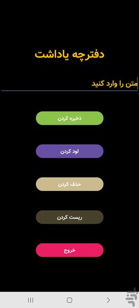 دفترچه یاداشت - عکس برنامه موبایلی اندروید