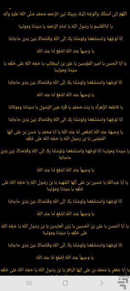 دعا توسل - عکس برنامه موبایلی اندروید