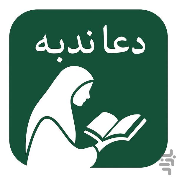 دعای ندبه - Image screenshot of android app