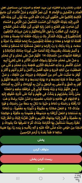 دعای ندبه - Image screenshot of android app