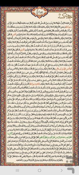 دعای حدیث کسا - Image screenshot of android app