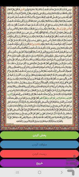 دعای حدیث کسا - Image screenshot of android app