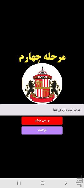 حدس بزن کدوم تیمه - عکس بازی موبایلی اندروید