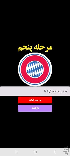 حدس بزن کدوم تیمه - عکس بازی موبایلی اندروید